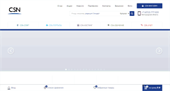 Desktop Screenshot of csn.ru