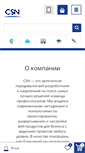 Mobile Screenshot of csn.ru